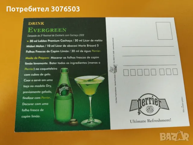 Perrier, снимка 2 - Филателия - 47403477