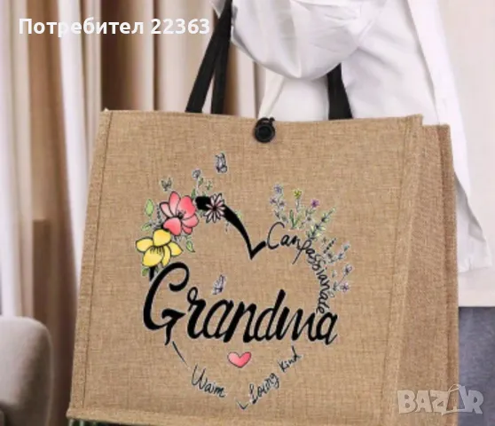Бежова чанта подарък за баба