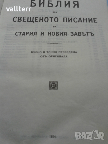 тротунетка.шуби.библия.стойка,тунер сони мини телевизор и други, снимка 15 - Други стоки за дома - 52187482