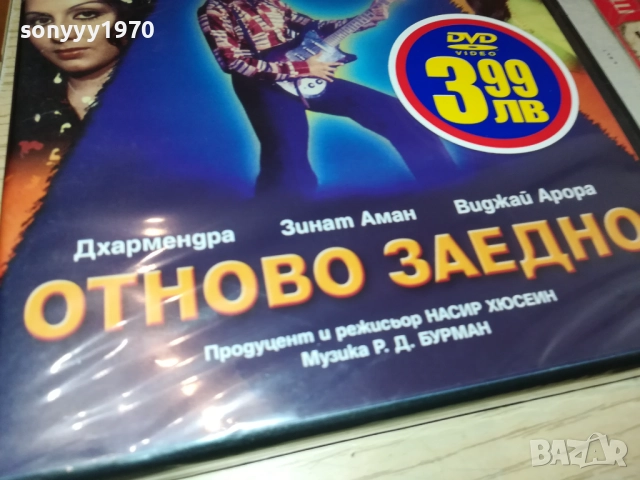 ОТНОВО ЗАЕДНО ДВД 2409251516, снимка 10 - DVD филми - 51821983