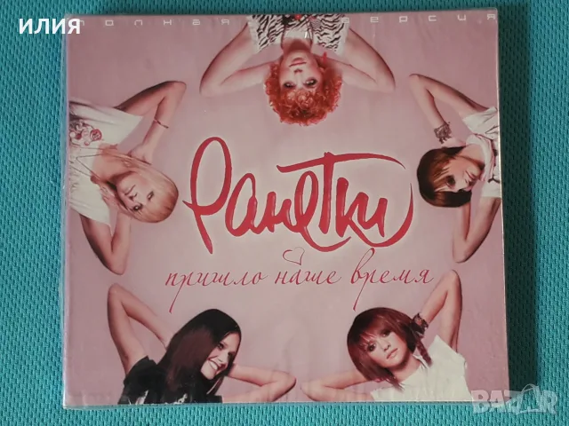 Руски Дискове - Част - 9, снимка 13 - CD дискове - 55749283