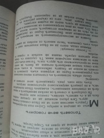 Продавам книга " През огън и кръв "  Том 2 , снимка 4 - Художествена литература - 31272544