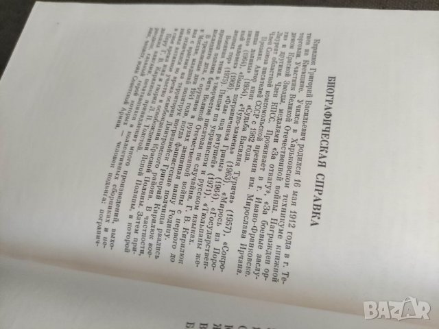 Продавам книга "Книга за граничари  :Застава окнами на запад: Героические были, снимка 2 - Специализирана литература - 36586680