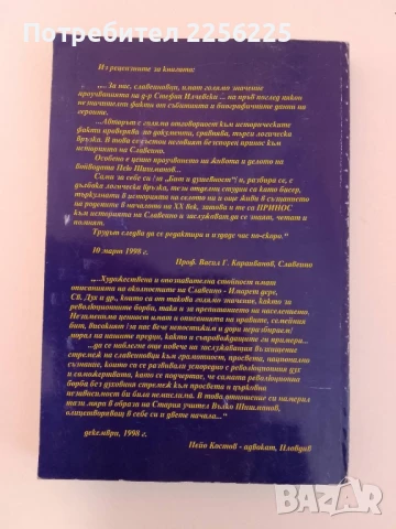 Не изтръгвайте корените от родното село, снимка 6 - Художествена литература - 51205234