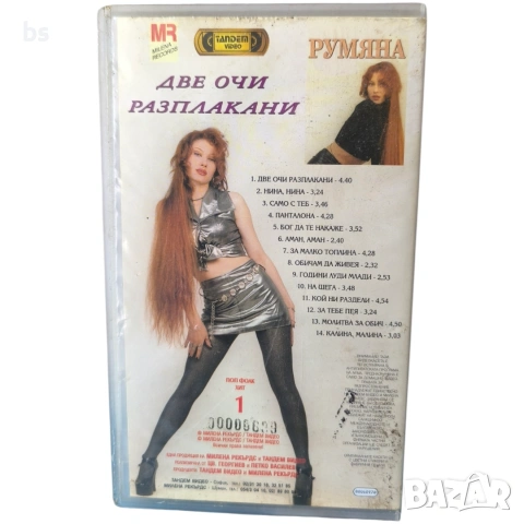 Румяна - Две очи разплакани DVD -R , снимка 2 - DVD дискове - 53987426