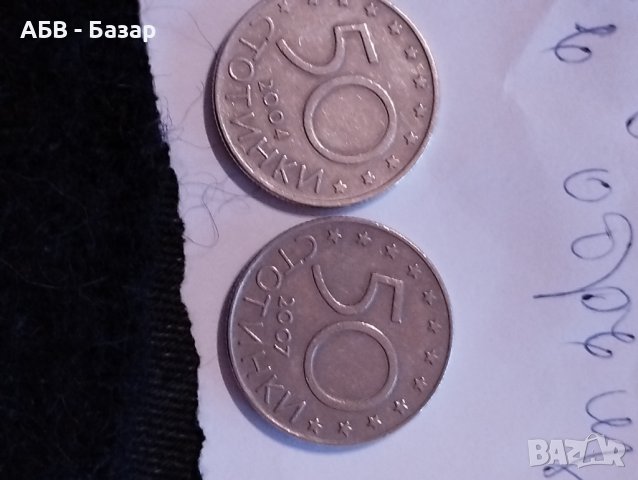Продавам Монети 50 стотинки България в НАТО и ЕС, снимка 2 - Нумизматика и бонистика - 44261926