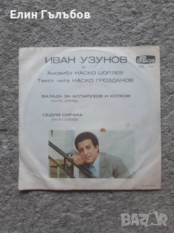 Грамофонна плоча Балада за Аспарухов и Котков, снимка 4 - Фен артикули - 51807143