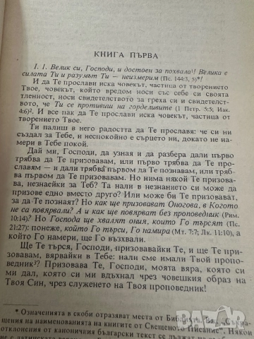 Свети Аврелий Августин -“Изповеди” първо издание, снимка 3 - Други - 52030920