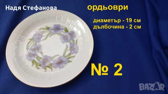 Комплект порцеланови чинии, ГДР, един лот, 23 части, снимка 5 - Чинии - 47487930