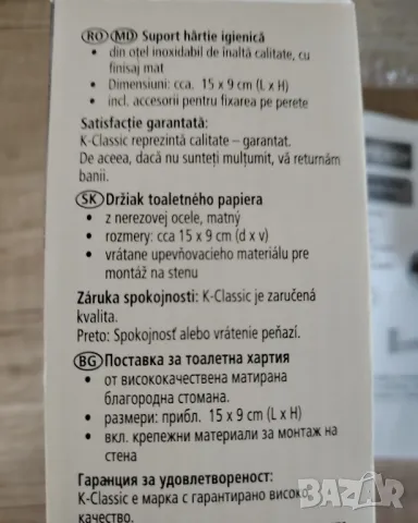 Поставка държач за тоалетна хартия инокс мат , снимка 8 - Други стоки за дома - 48876729