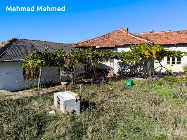 Продава се къща с двор 910 кв.м в гр. Каолиново, кв. Боймир.