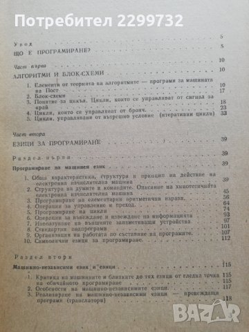 Основи на програмирането, снимка 4 - Специализирана литература - 38252745