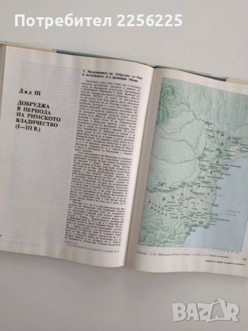 История на Добруджа ( том 1), снимка 9 - Художествена литература - 52467551