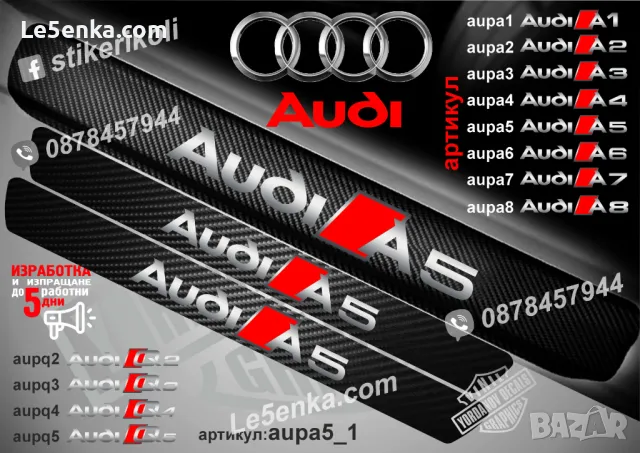 ПРАГОВЕ карбон Audi A2 фолио стикери aupа2, снимка 7 - Аксесоари и консумативи - 39105319
