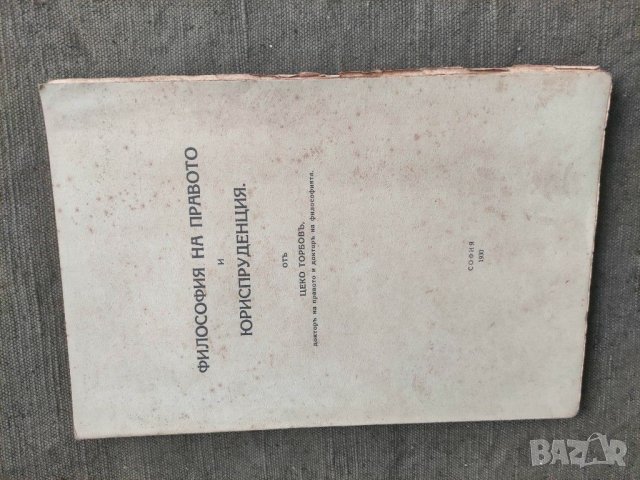 Продавам стари книги по право, снимка 7 - Специализирана литература - 31606549