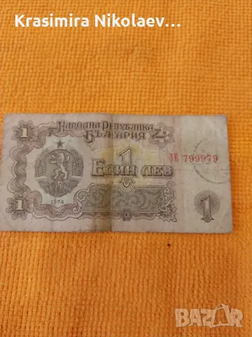 Банкноти с номинал 1,2,5 и 10 лв.1974 г, снимка 8 - Нумизматика и бонистика - 48016494