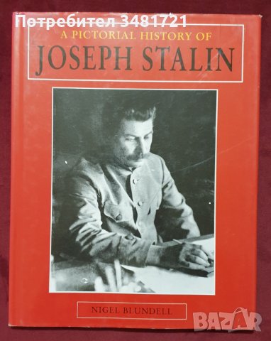 Визуална история на Сталин / Pictorial History of Joseph Stalin, снимка 1 - Енциклопедии, справочници - 44209954