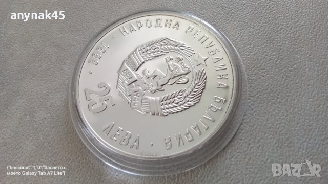 25 лева 1989г. Фиг.пързаляне , снимка 6 - Нумизматика и бонистика - 39316927