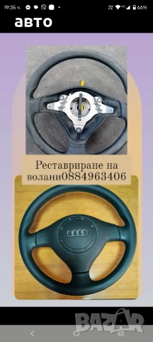 Реставрация на волани табла кожени седалки пластмаси , снимка 3 - Други услуги - 52029930