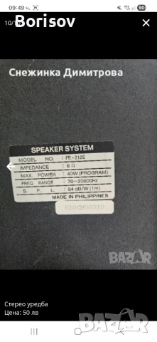 Стерео уредба с тонколони, снимка 10 - Аудиосистеми - 52202284