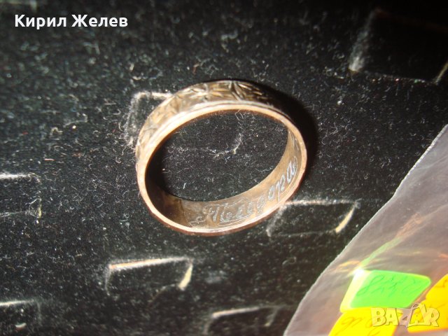 ПОРЪЧКОВА РЯДКА СРЕБЪРНА ХАЛКА РЪЧНО ОРНАМЕНТИРАНА и НАДПИСАНА ОТВЪТРЕ ОКСИДИРАНО 925 СРЕБРО 12778, снимка 11 - Пръстени - 30397067