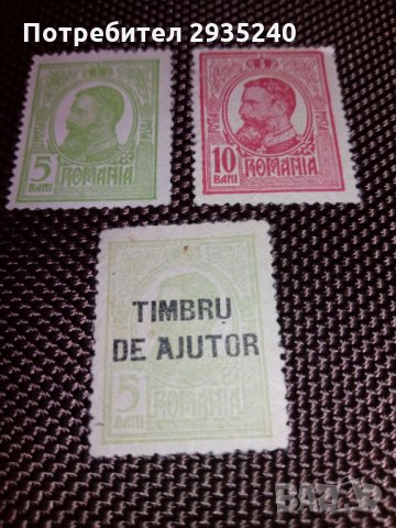 Пощенски марки кралство Румъния
