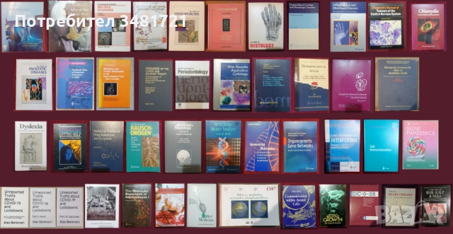 Медицина - енциклопедии, атласи, анализи, справочници, проучвания [43 книги]