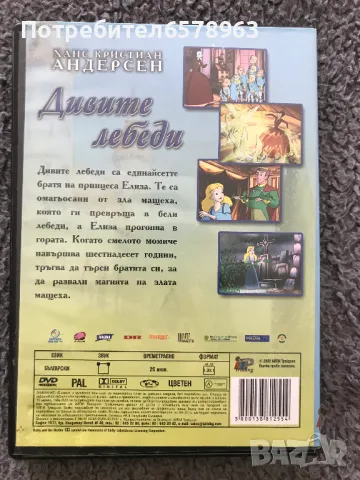 '' Дивите лебеди ''  DVD, снимка 2 - Анимации - 48516787