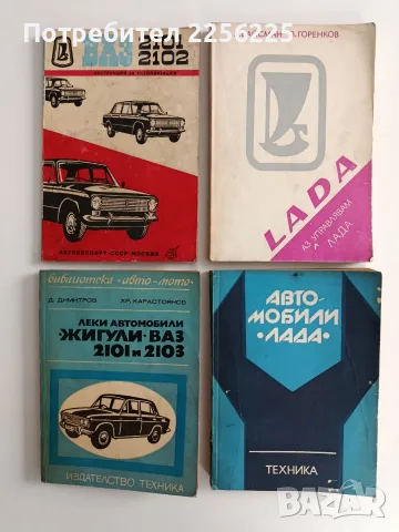 ЛОТ Автомобили " Лада"