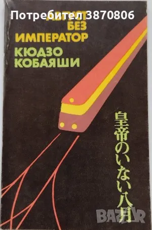 Лот от 5 книги - може заедно и поотделно, снимка 3 - Художествена литература - 50355220