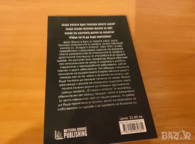 Сладка и опасна, снимка 2 - Здраве, медицина и спорт - 56379639