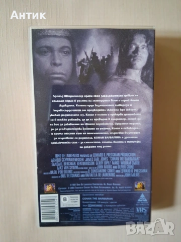 Видеокасета VHS Шварценегер Конан Варварина, снимка 3 - Други жанрове - 54155093