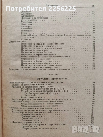 Практическо ръководство по неврология, снимка 8 - Специализирана литература - 54041486