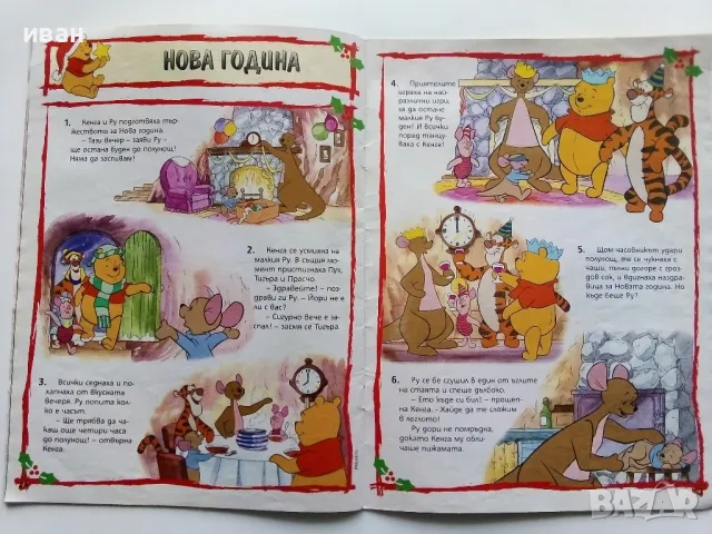 Списания "Мечо Пух", снимка 6 - Списания и комикси - 49269301