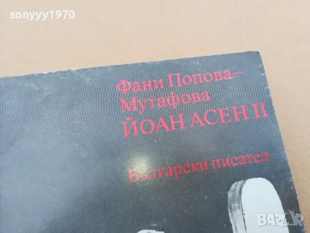 ЙОАН АСЕН II 0302250947, снимка 3 - Други - 48939948