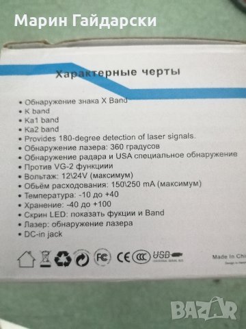 продава радар детектор, снимка 2 - Аксесоари и консумативи - 33876308