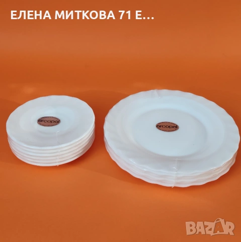 *Arcopal* Франция Чисто нов сервиз за кафе от 20 части , в заводската си опаковка, снимка 14 - Сервизи - 54131217