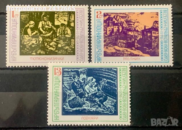 1866. България 1976 = БК: 2619 /21 “ Изкуство. 70 години от рожд. на художника В. Стайков. ”,**,MNH, снимка 1