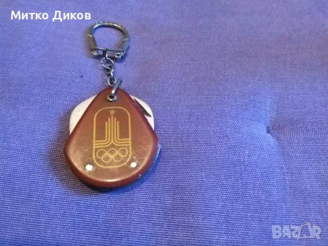 Ключодържател Петко Денев от соца рядък по случай 1980 Москва олимпиада две части 