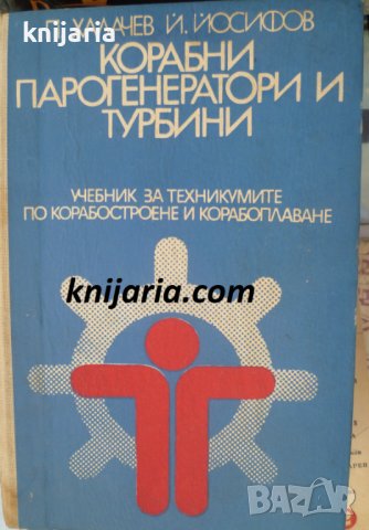 Корабни парогенератори и турбини