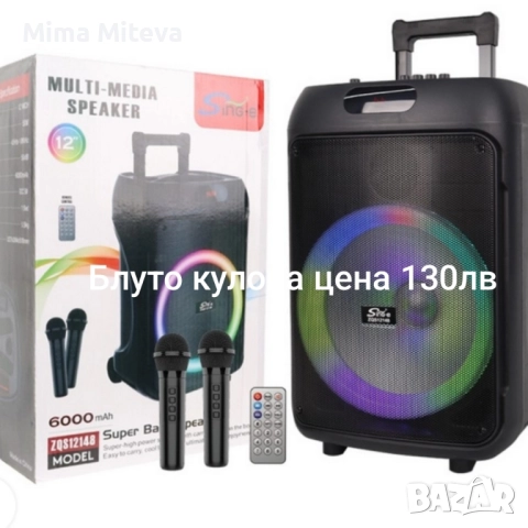 Караоке блуто колона с мощен бас