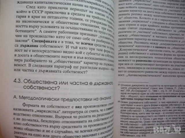 100-годишната парадигма Георги Найденов Октомврийската революция, снимка 4 - Специализирана литература - 48286512