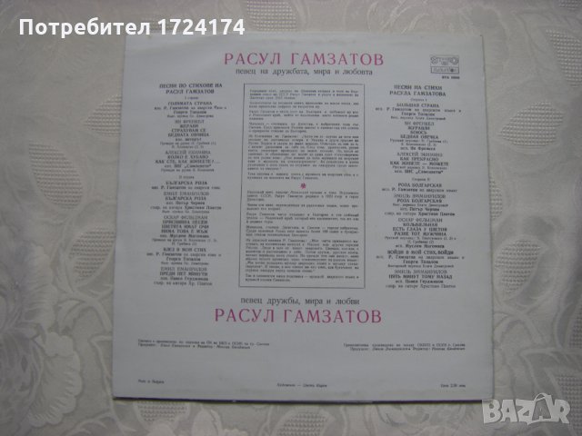 ВТА 10245 - Песни по стихове на Расул Гамзатов, снимка 4 - Грамофонни плочи - 31512556