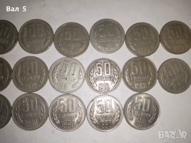Монети - 50 стотинки 1962 , 74 , 77 , 81 , 88 , 89 и 90 г - 22 броя, снимка 3 - Нумизматика и бонистика - 50820820