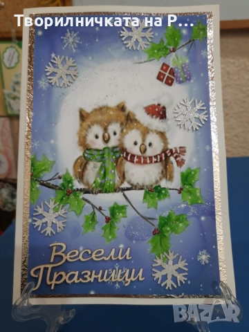 Коледни и новогодишни картички, снимка 15 - Коледни подаръци - 52823582