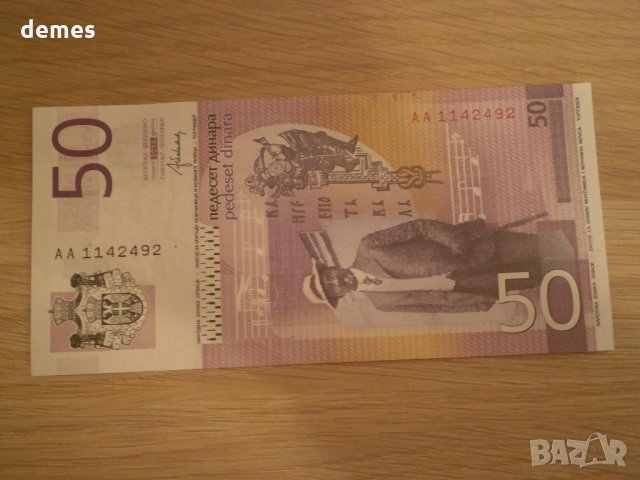  Сърбия, 50 динара, 2011 г., UNC, снимка 3 - Нумизматика и бонистика - 30836308