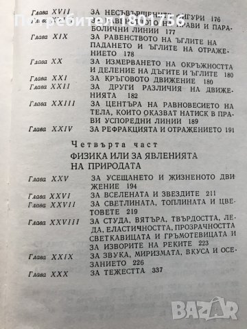 За тялото Томас Хобс, снимка 4 - Други - 31023217