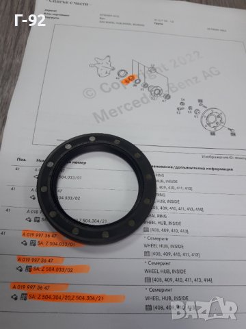 A0199973647**NEU**MERCEDES-BENZ**LKW**СЕМЕРИНА ЗА ЛАГЕРИТЕ НА ГЛАВИНАТА**, снимка 4 - Части - 37272908