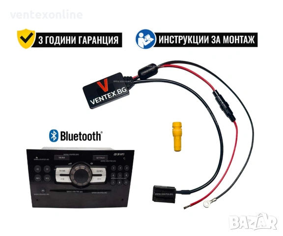 Bluetooth 5.0 адаптер за Opel CD30 MP3 + 3 години гаранция - Ventex
