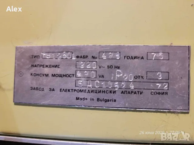Кварцова ултравиолетова лампа за медицински цели, „Слънце 250“  бактерицидна UV лампа , снимка 3 - Медицинска апаратура - 56075479